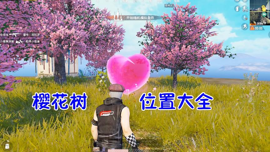 黑豆解说17：新彩蛋“樱花树”所有的位置，都在这里！