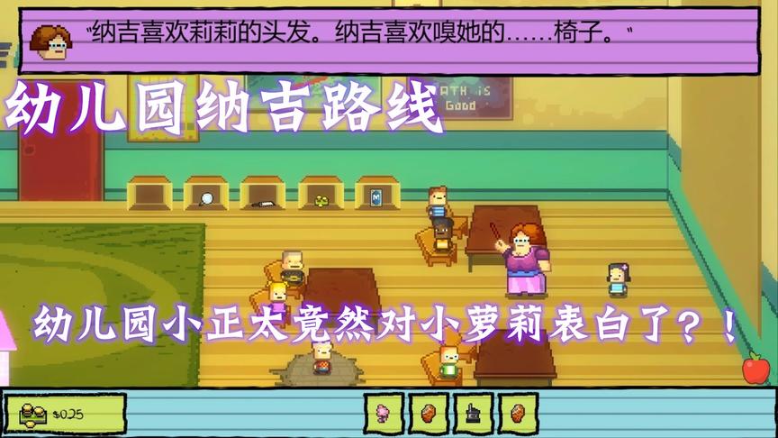 幼儿园纳吉路线：幼儿园小正太竟然对小萝莉表白了？！