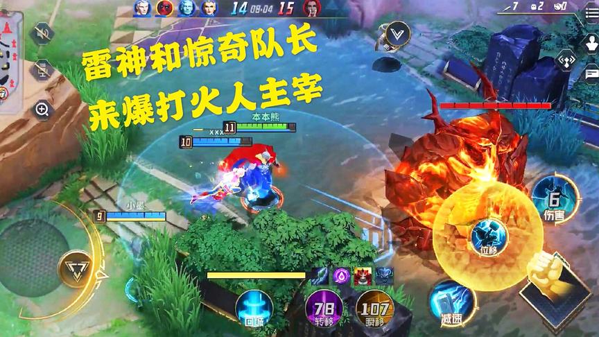 漫威超级战争：雷神和神奇队长爆打火人主宰，说是瞬秒都不过分！