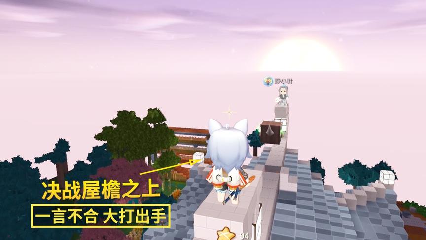迷你世界180：战神西门吹墨与武神欧阳叶一言不合，决战屋檐之上