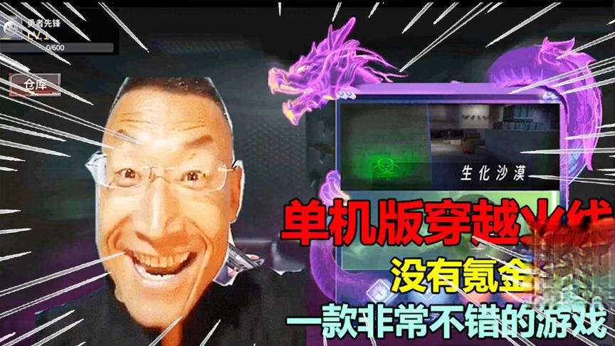 单机版穿越火线手游，没有氪金商城，一款非常不错的游戏