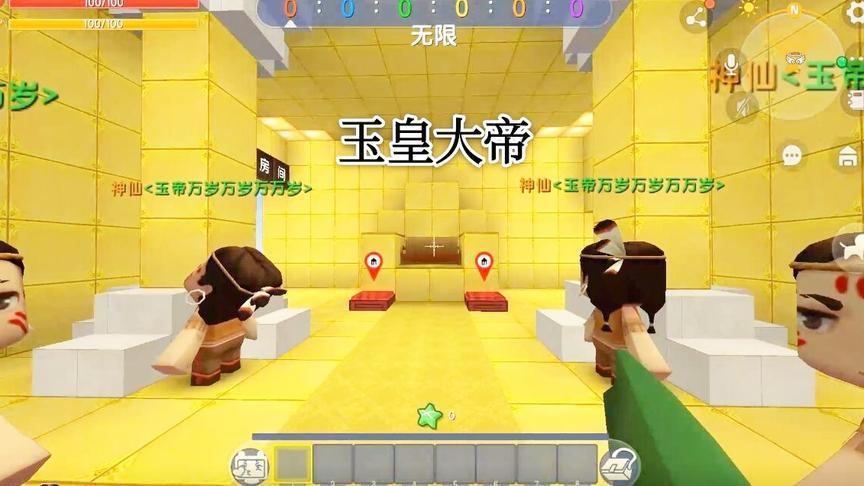 这一次不当乞丐了，体验当玉皇大帝的感觉。