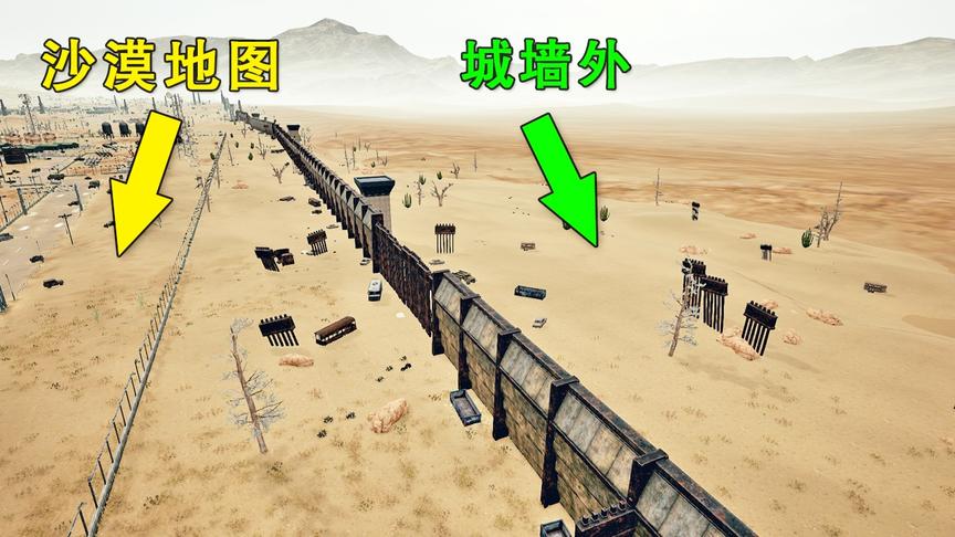 “吃鸡”沙漠城墙外面有什么？用上帝视角看一遍，答案一清二楚！