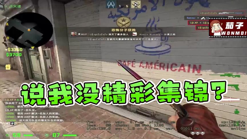 CSGO茄子：谁还没点精彩操作呢？也就攒了几天的素材吧！