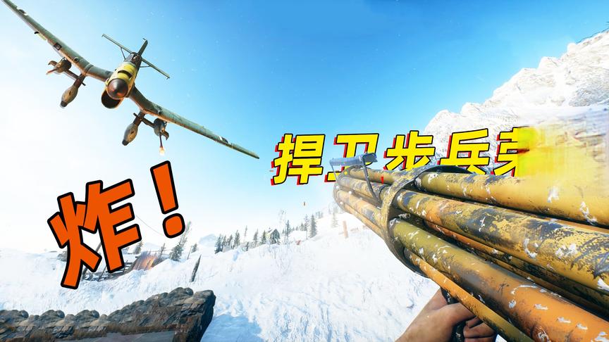 神经哥无解说：刺拳打的好飞机火葬场，一炮9响捍卫步兵荣耀！