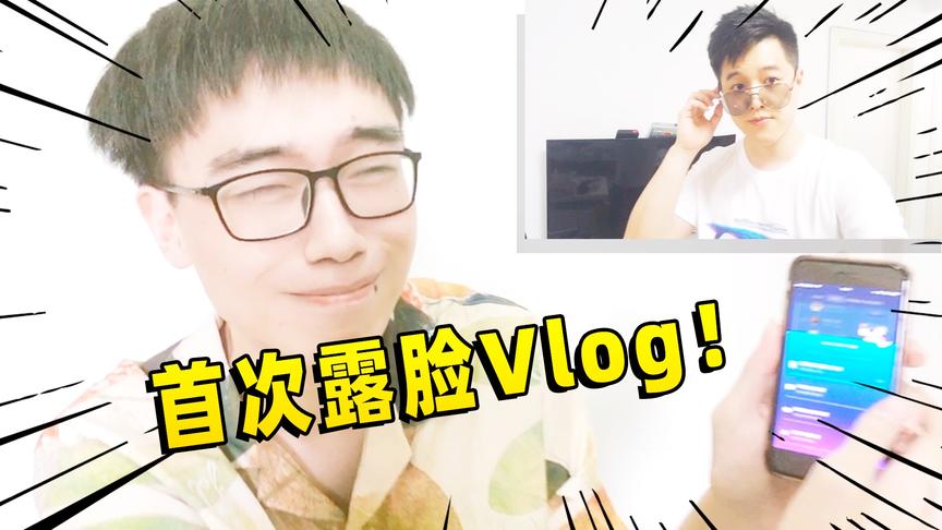 事态紧急，黑眼圈旬猫首次露脸Vlog，蘑菇头表弟被迫卖笑拉票！
