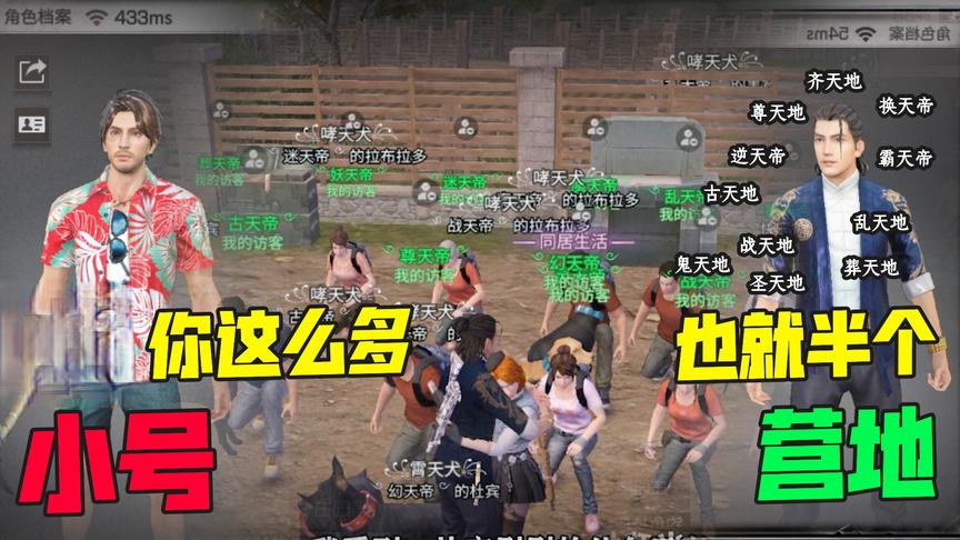 明日之后：游戏主播与网红相遇在同一营地，结果导致他次日退营