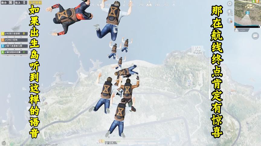 和平精英：出生岛听到这段语音一定要最后下飞机！有惊喜等你！