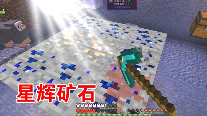 我的世界神秘时代15：星光，把铁矿变成了星辉矿石！