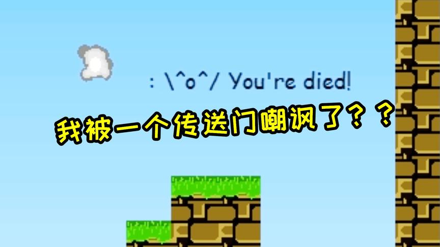 史上最奇葩iwanna第二弹！这传送门真的把我当猴子耍！