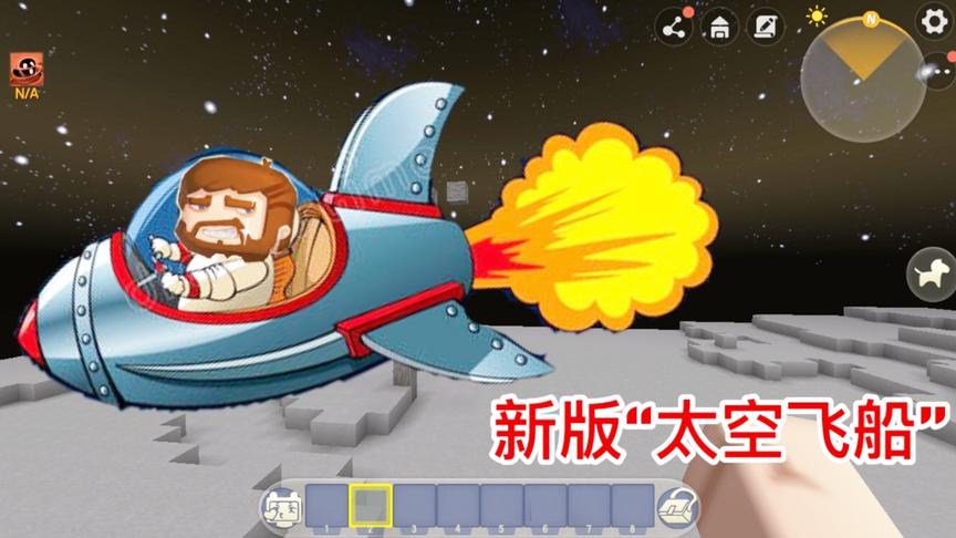 迷你世界：制作新版“太空飞船”，可以在太空自由穿梭？