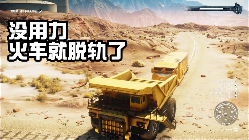 小林解说：正当防卫4矿车VS火车，还没用力就脱轨了！