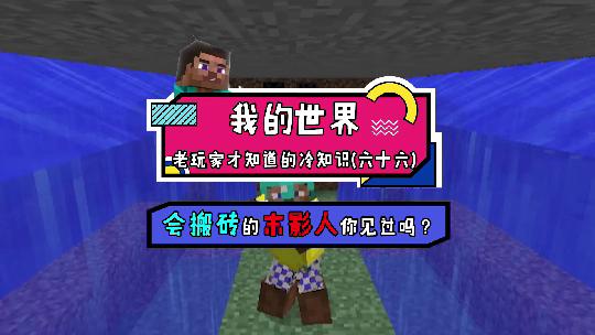 我的世界：搬砖太累？雇几个末影人来帮忙啊！