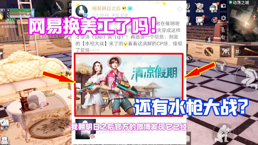 明日之后634：明天更新夏日新时装！这次美工真的用心了！