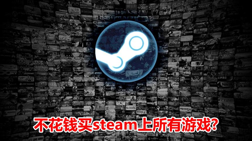 万物皆可模拟器？不花钱入手steam上所有游戏，脑洞真够大！