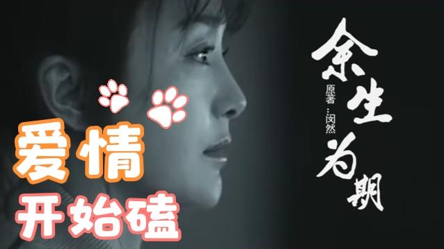 余生为期广播剧在哪听 西瓜视频
