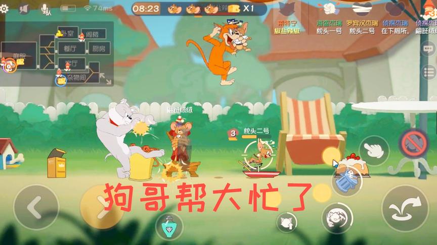 猫和老鼠手游：庭院大乱斗，狗哥为什么只抓老鼠？