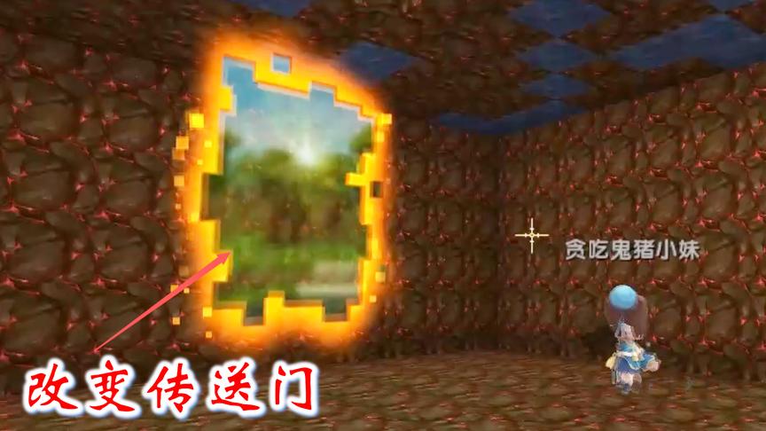 迷你世界联机高级242：我把地心传送门，换一个位置方便收集经验