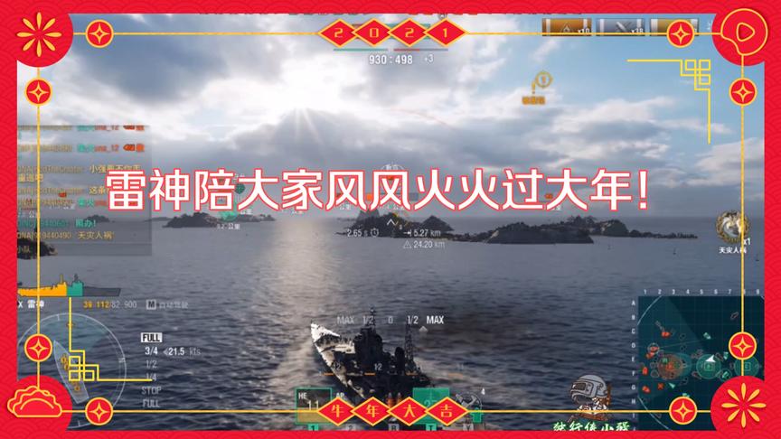 战舰世界：红红火火过大年！雷神HE给大家拜年了！
