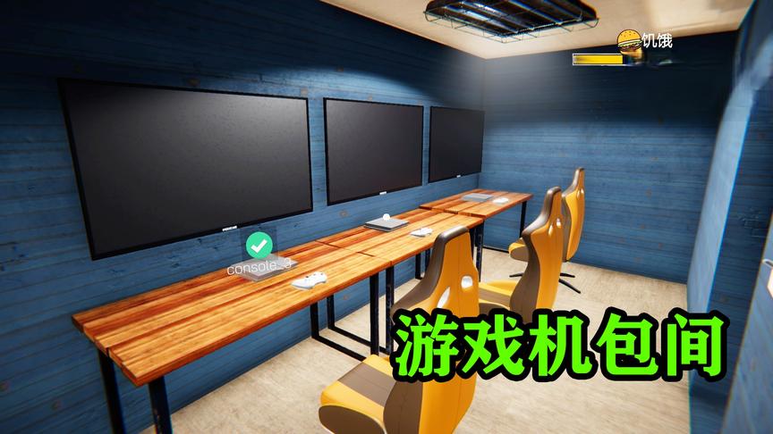 网咖模拟器：本网吧新增游戏机包间，顶端配置，肯定很受欢迎！