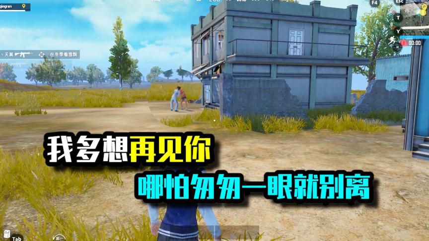 我多想再见你，哪怕匆匆一眼就别离。