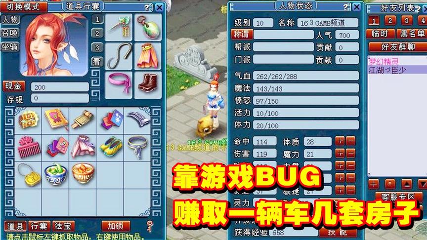梦幻西游：靠着游戏BUG，赚取一辆车几套房子
