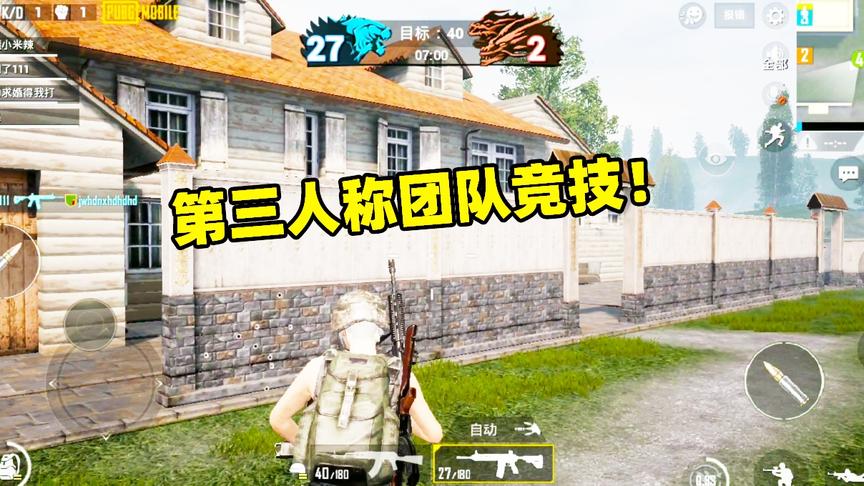 刺激战场象昊解谜224：团队竞技第三人称视角怎么卡出来的？