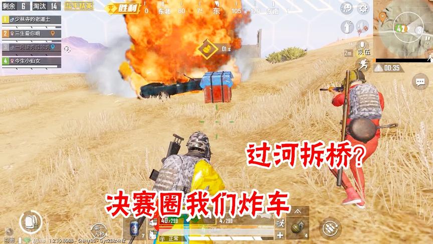 三生解说：敌人居高临下，我们没掩体怎么办，只能炸车