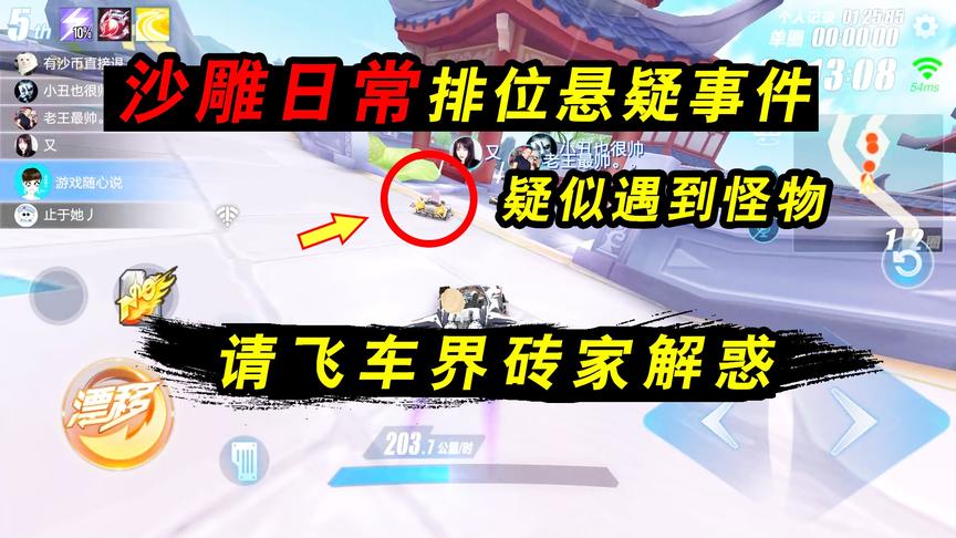 QQ飞车手游：排位悬疑事件！玩家遇到疑似怪物，只好请来砖家解惑