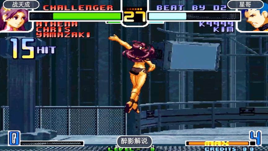 拳皇2002：雅典娜必杀技打服对手，星哥的K9999也无力回天