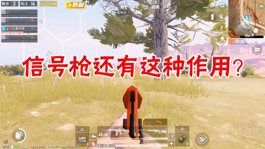 三生解说：除了召空投，信号枪还有这种作用，长见识了