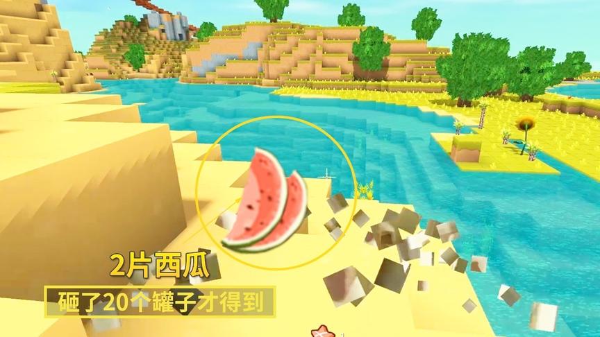 迷你世界极限生存6：欧气被贤弟吸光！砸了20个罐子只砸出2片西瓜