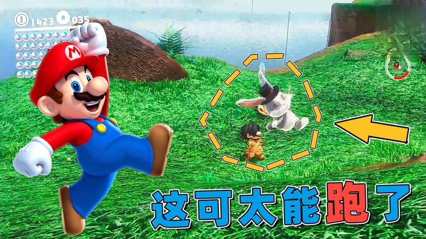 马里奥54：这只兔子太皮了！我被它秀的快崩溃了
