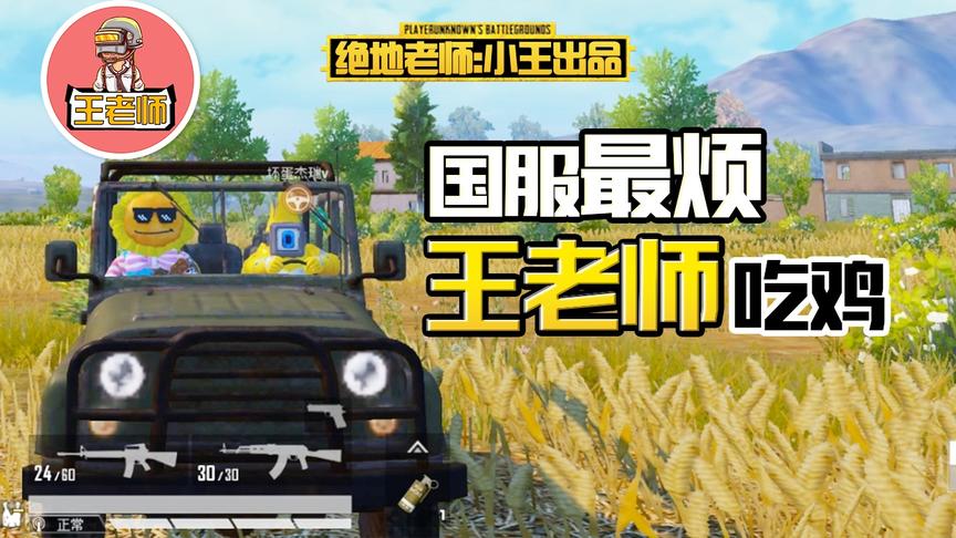 王老师吃鸡：和杰瑞学忍术再次失败！难道是向日葵和香蕉的锅？！