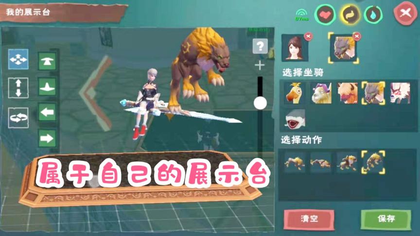 《创造与魔法》娱乐教学，在家园展示自己的光辉形象