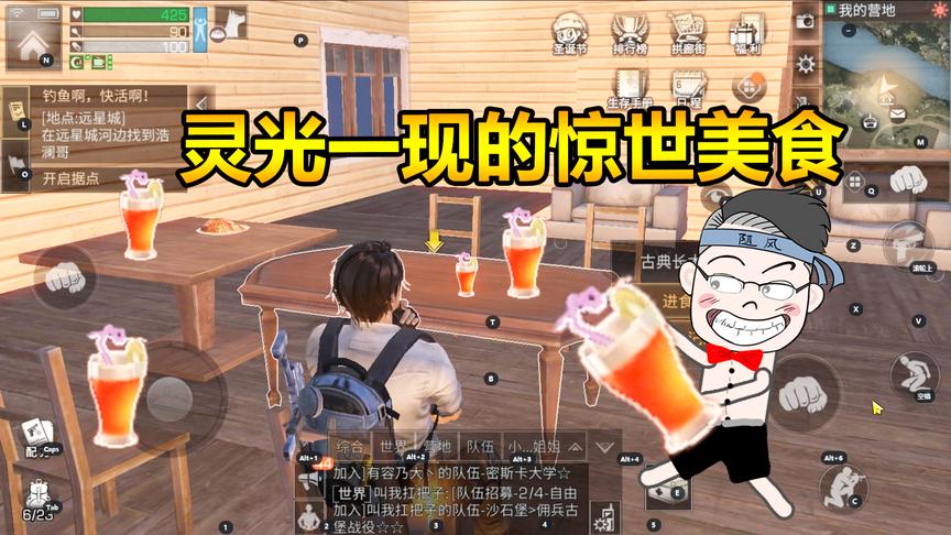 舌尖上的明日之后：恐怖料理续集，记吃不记打的天才料理家