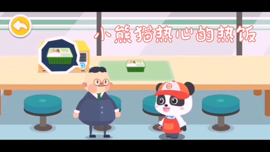 小熊猫热心的接待了小顾客，帮它热饭，小顾客很满意