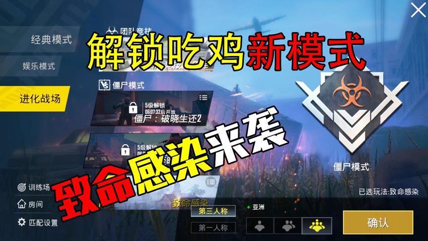 老白解说：解锁吃鸡新模式致命感染来袭