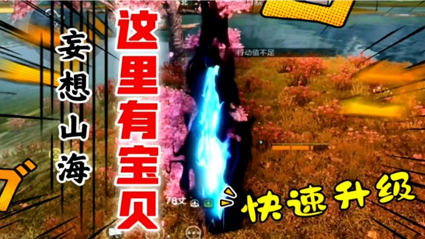 妄想山海：这是啥玩意？次元入口！快速升级！