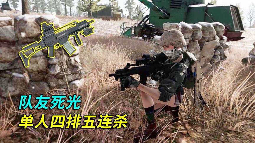 绝地求生：单人四排拿下5杀！新枪G36C有多厉害不用我说了吧
