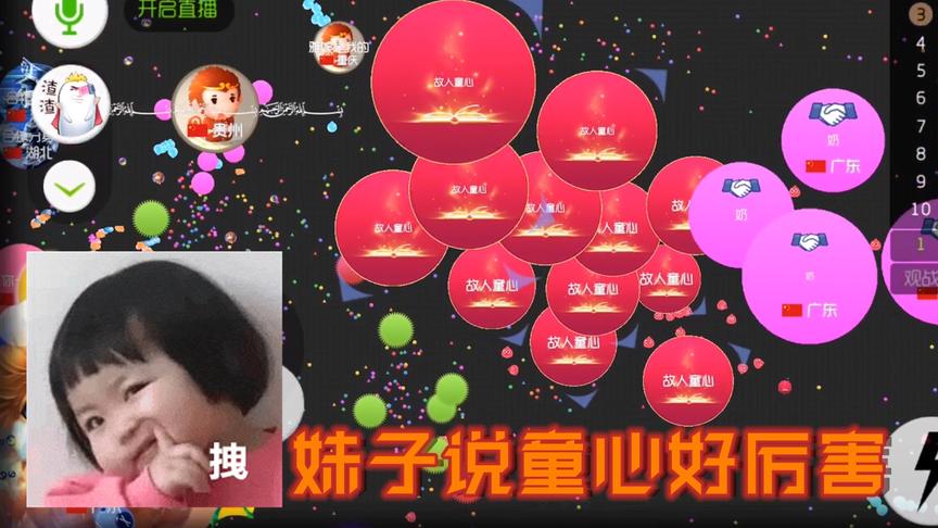 球球大作战 童心极限反杀，妹纸直呼太锈了