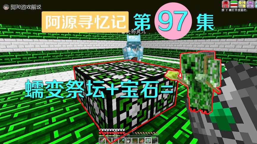 我的世界阿源寻忆记97：阿源召唤蠕变boss，对付它却太简单！