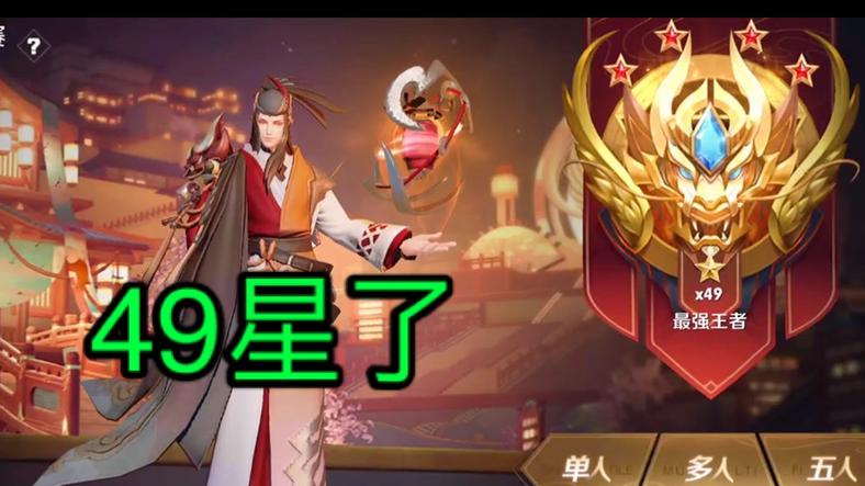 49星了！还差一把就是传说中荣耀段位了。