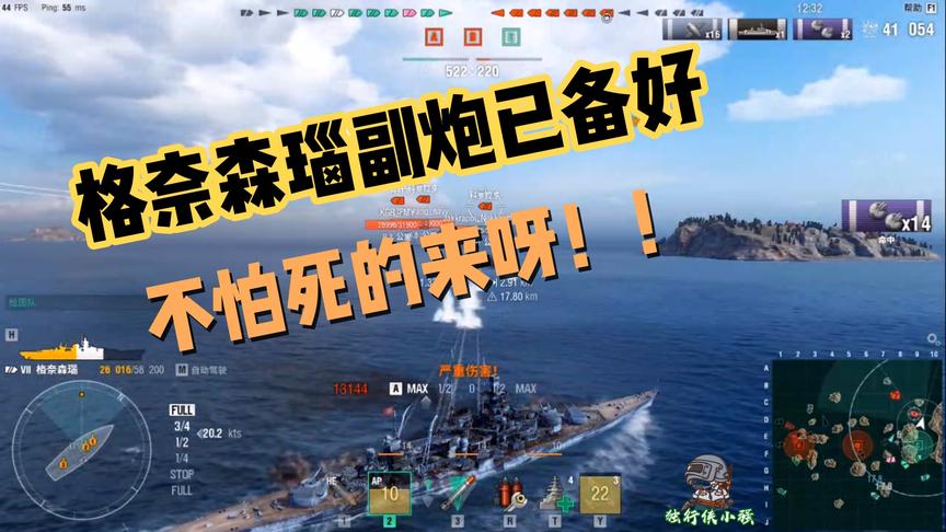 战舰世界：格奈森瑙单挑两艘科罗拉多，副炮万岁！