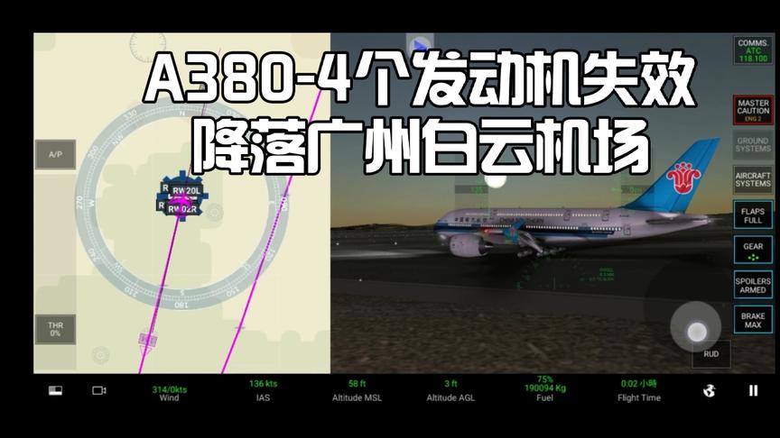 A380-4发失效