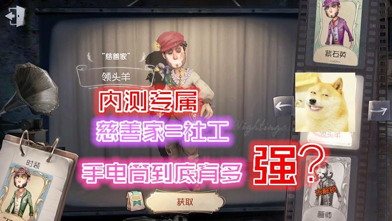 第五人格：内测的手电筒你们知道有多强？无进度条，一照就晕！