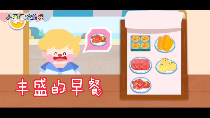 小熊猫早餐店种类好多，小男孩点了3个美味的早餐，好吃