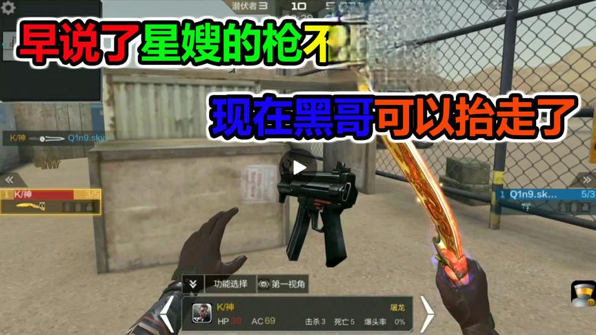 落星爱单挑：早就说过了星嫂的枪不要捡，栽了吧！黑哥可以抬走了
