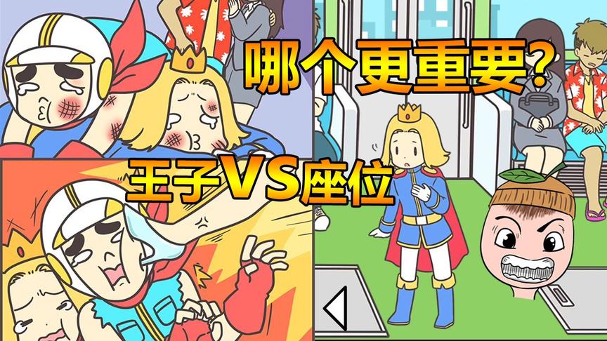 地铁抢座：在地铁上帮王子找灰姑娘却惨遭挨打！都是座位惹的祸