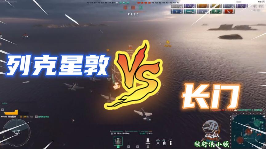 战舰世界：现世报来的真快，列太太又遇长门，我要报昨天的仇！